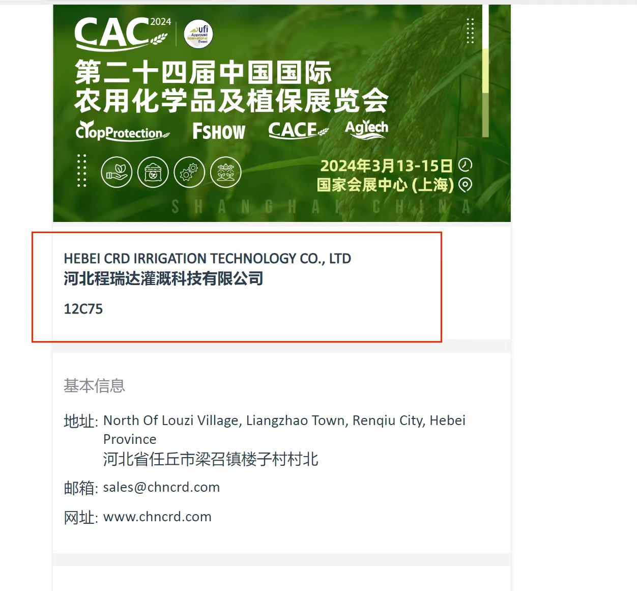 鄂尔多斯欢迎各界朋友莅临上海CAC 12C75号灌溉喷枪展位
