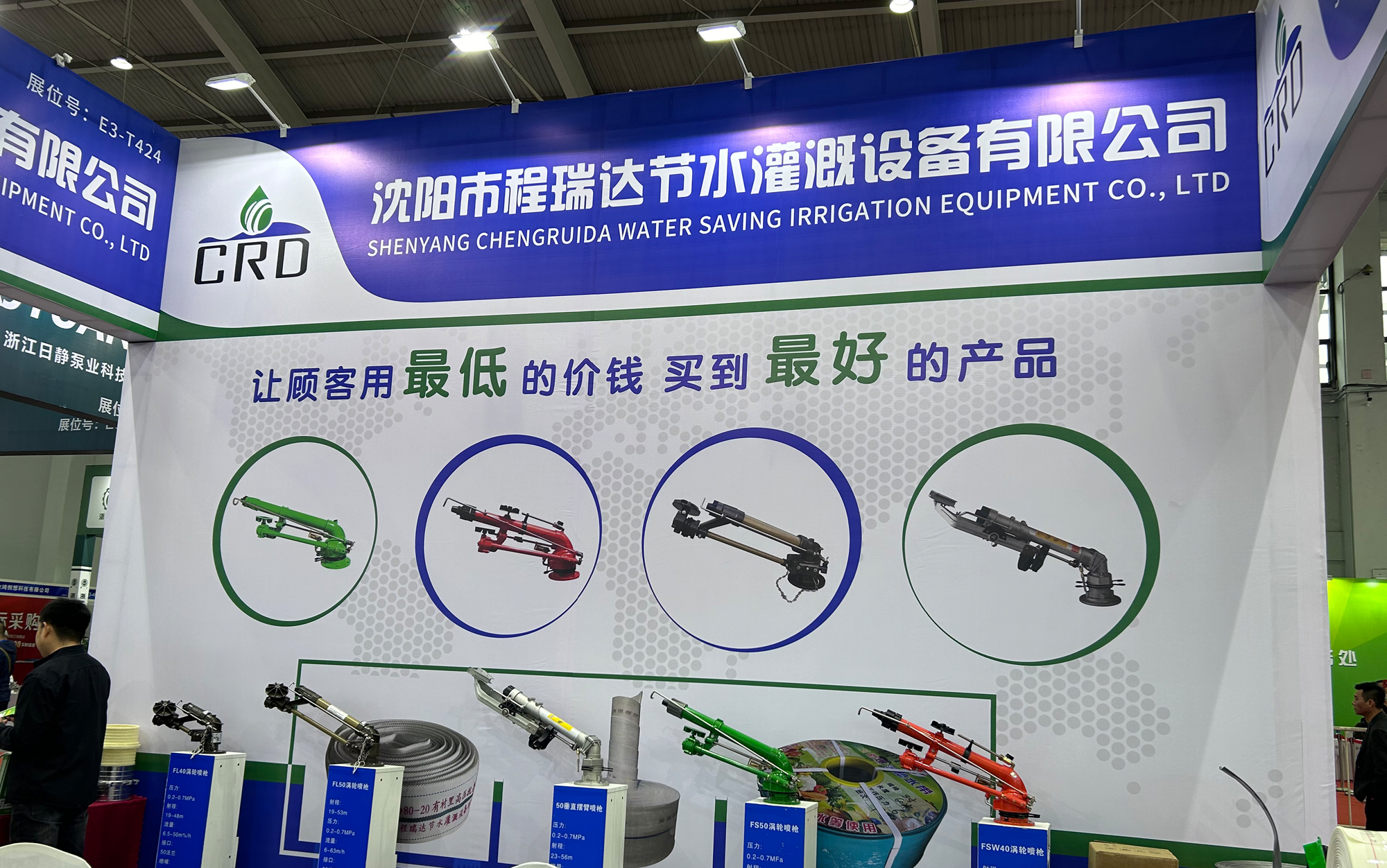 鄂尔多斯河北程瑞达灌溉科技有限公司参加东北国际五金展览会
